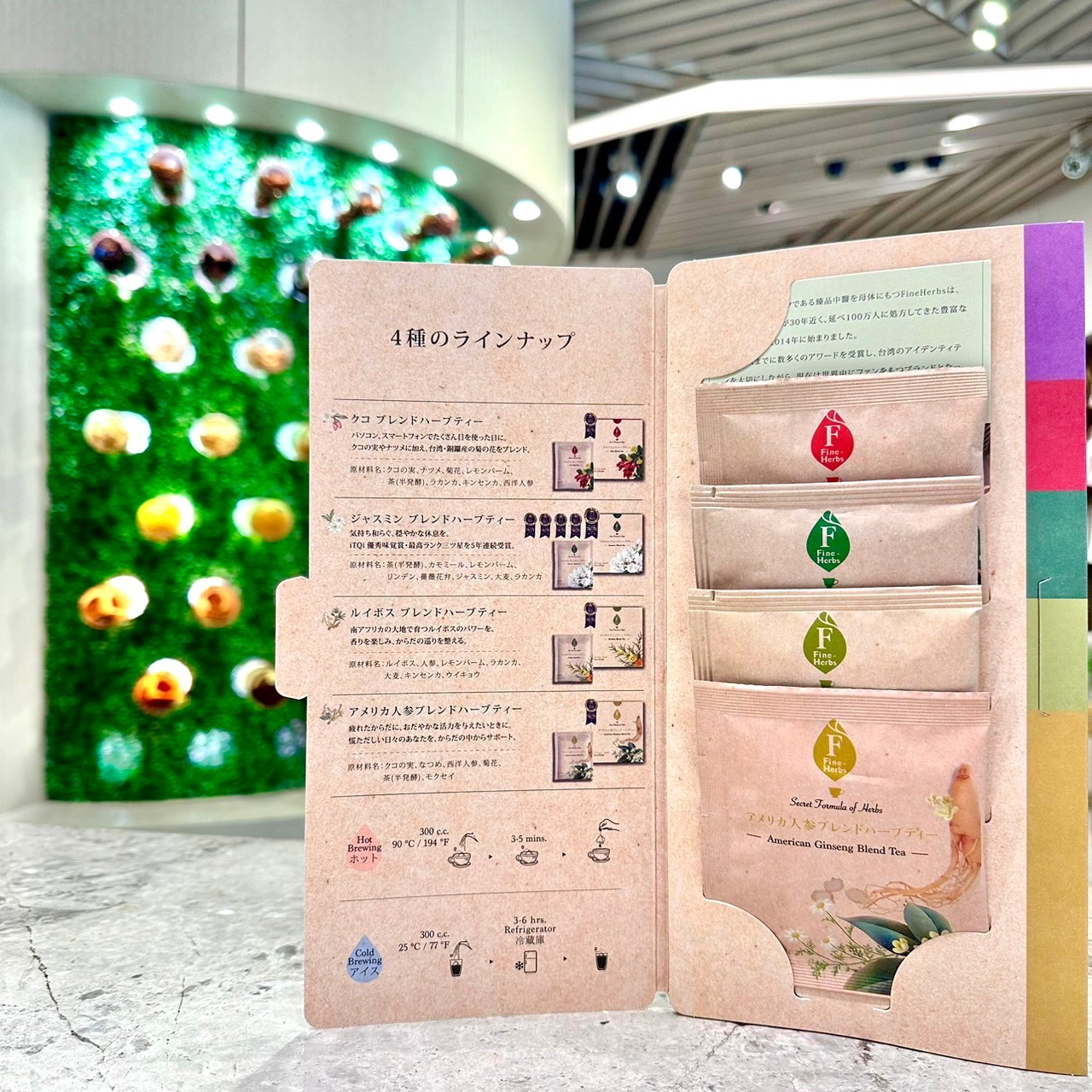 台湾ハーブティーFineHerbs